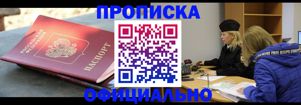 временная регистрация собственник в Мурманской области