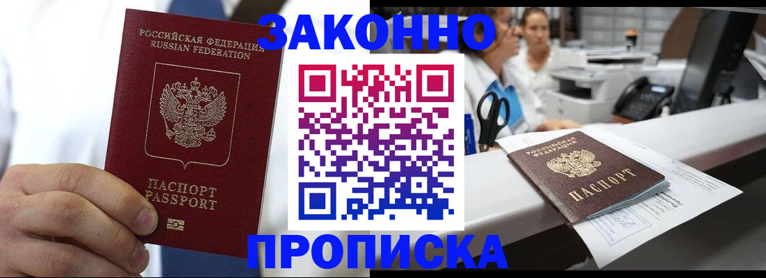 временная регистрация в Мурманской области