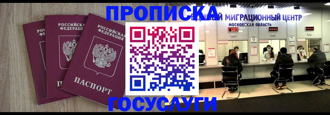прописка штамп в Мурманской области