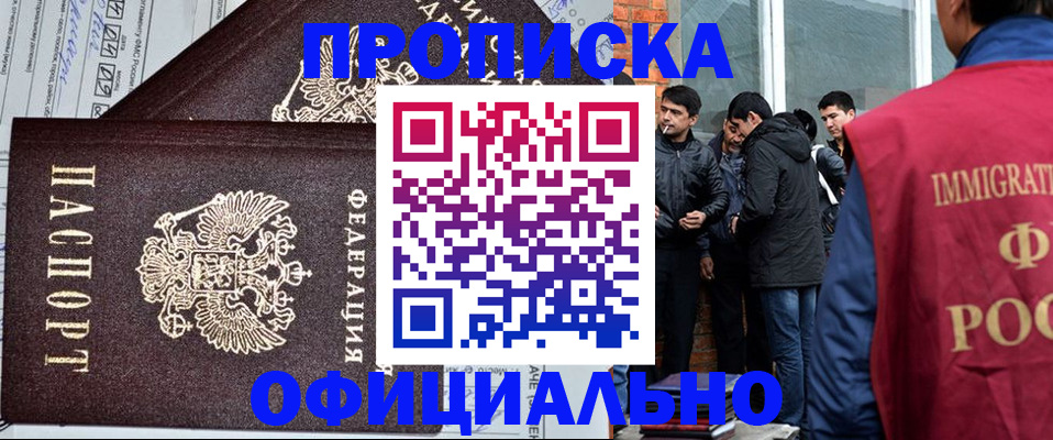 прописка штамп в Мурманской области